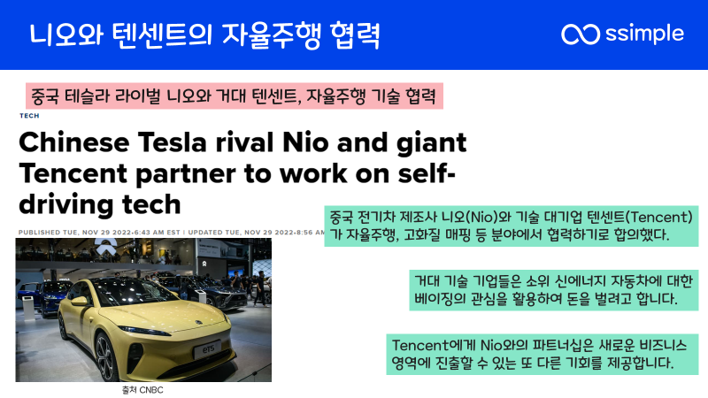 니오-텐센트-자율주행