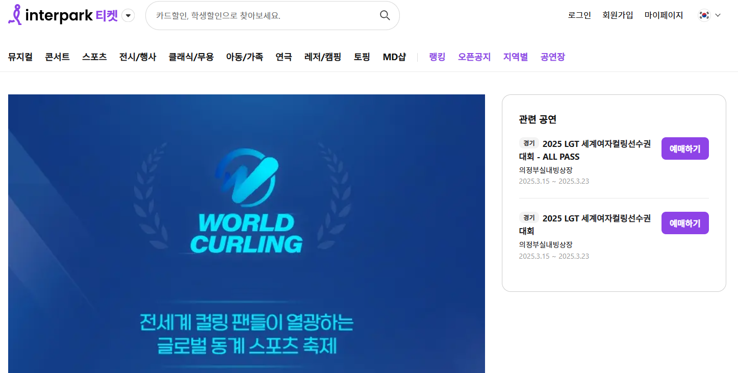 2025 LGT 세계여자컬링선수권 대회