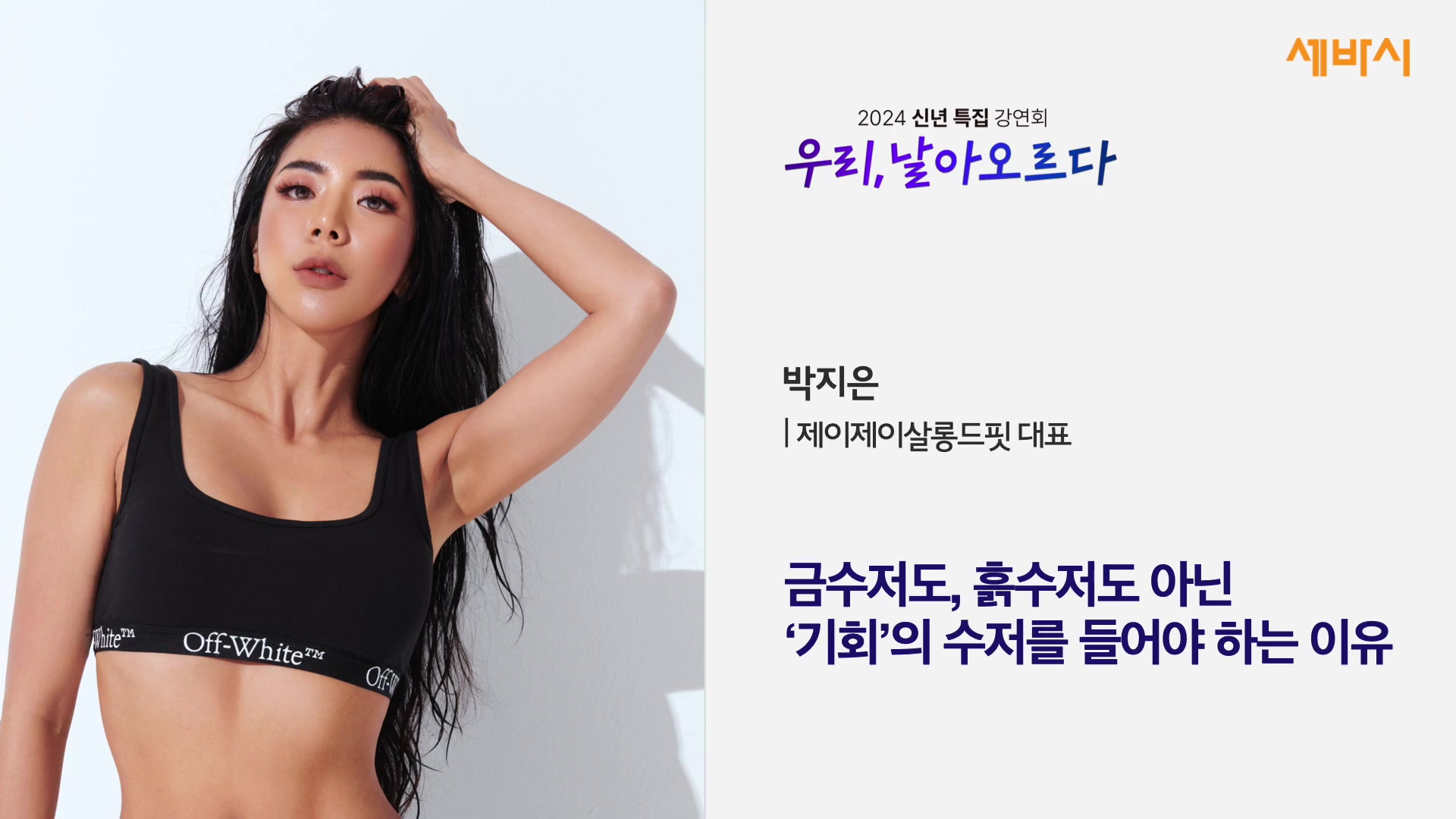 금수저도, 흙수저도 아닌 '기회'의 수저를 들어야 하는 이유