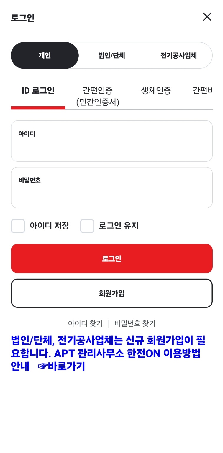 한전전기요금조회