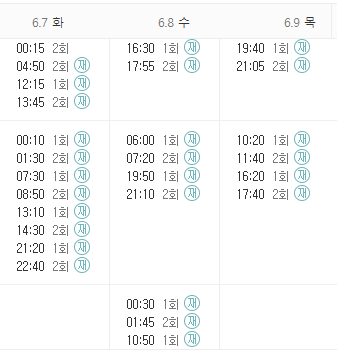 클리닝업 재방송 편성표