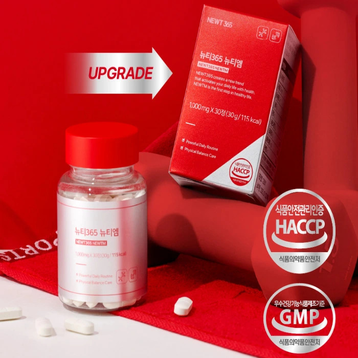 뉴티365 뉴티엠 부작용 내돈내산 후기 효능 복용법