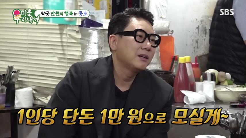 미운우리새끼 미우새 종로 탑골공원 낙원상가 5천원 반계탕 맛집