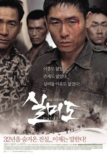 영화 실미도 포스터