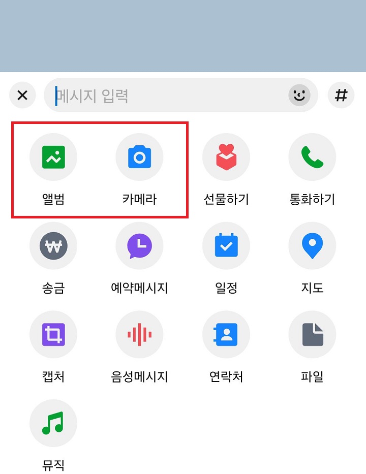 앨범 카메라 메뉴 보임