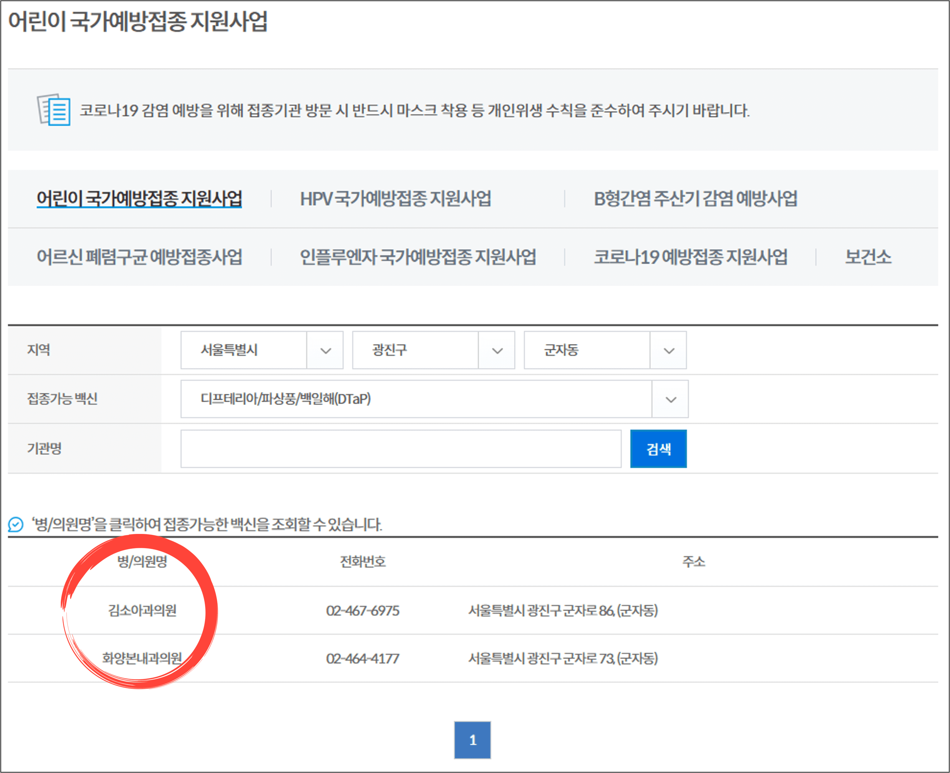 백일해 예방접종 병원 검색 결과