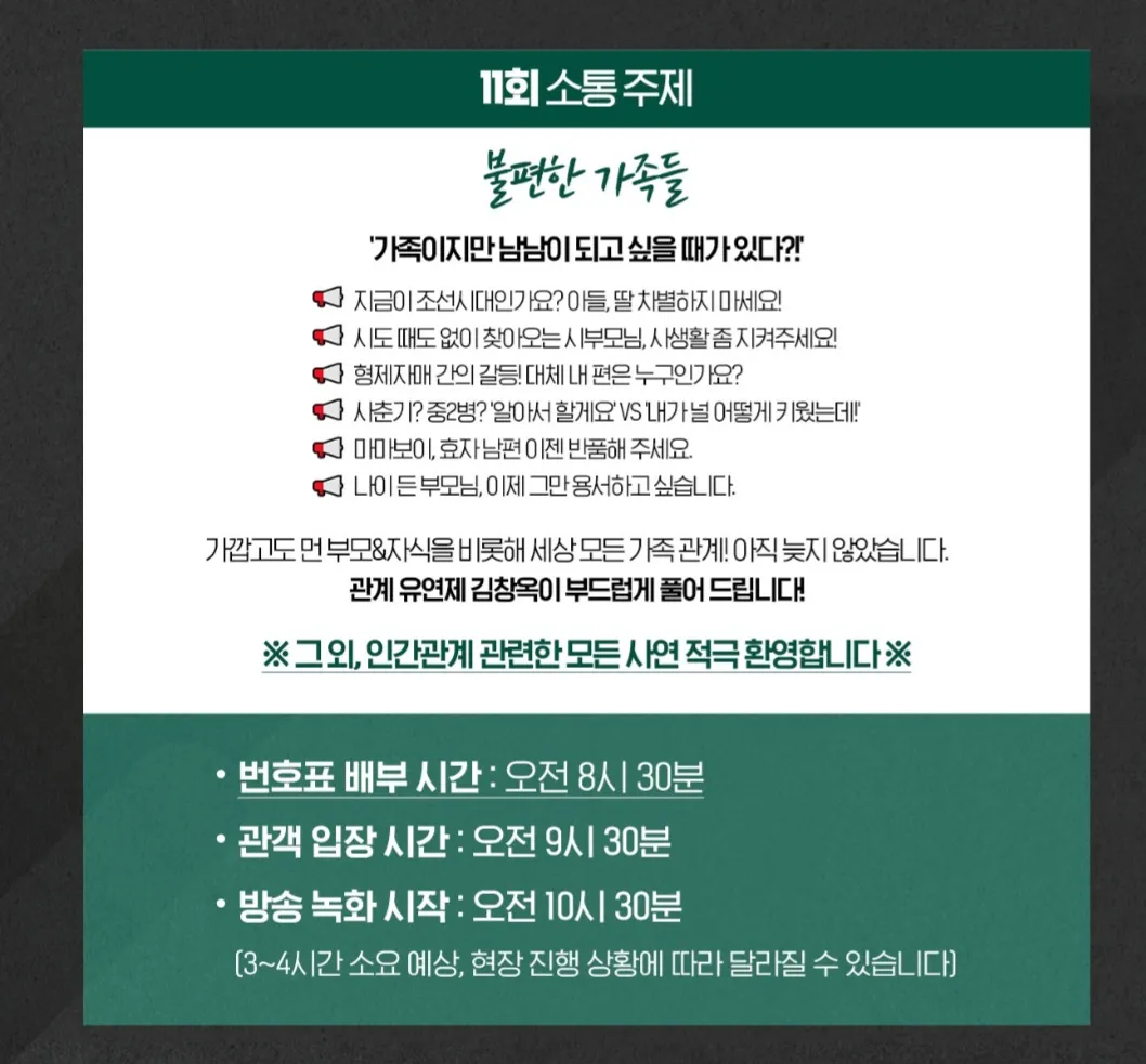 김창옥쇼2-11회-소통주제