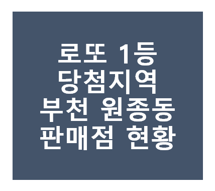 로또 1등 당첨지역