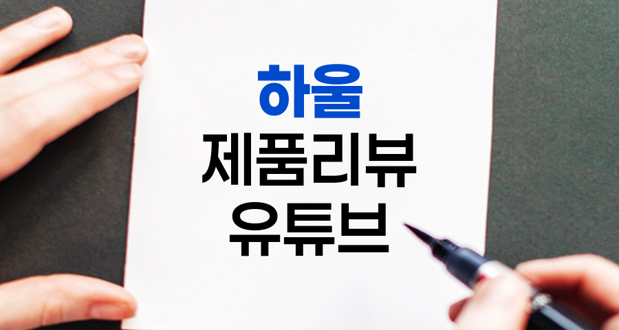 하울(haul)의 의미와 특징, 장단점, 주의사항 완벽 정리