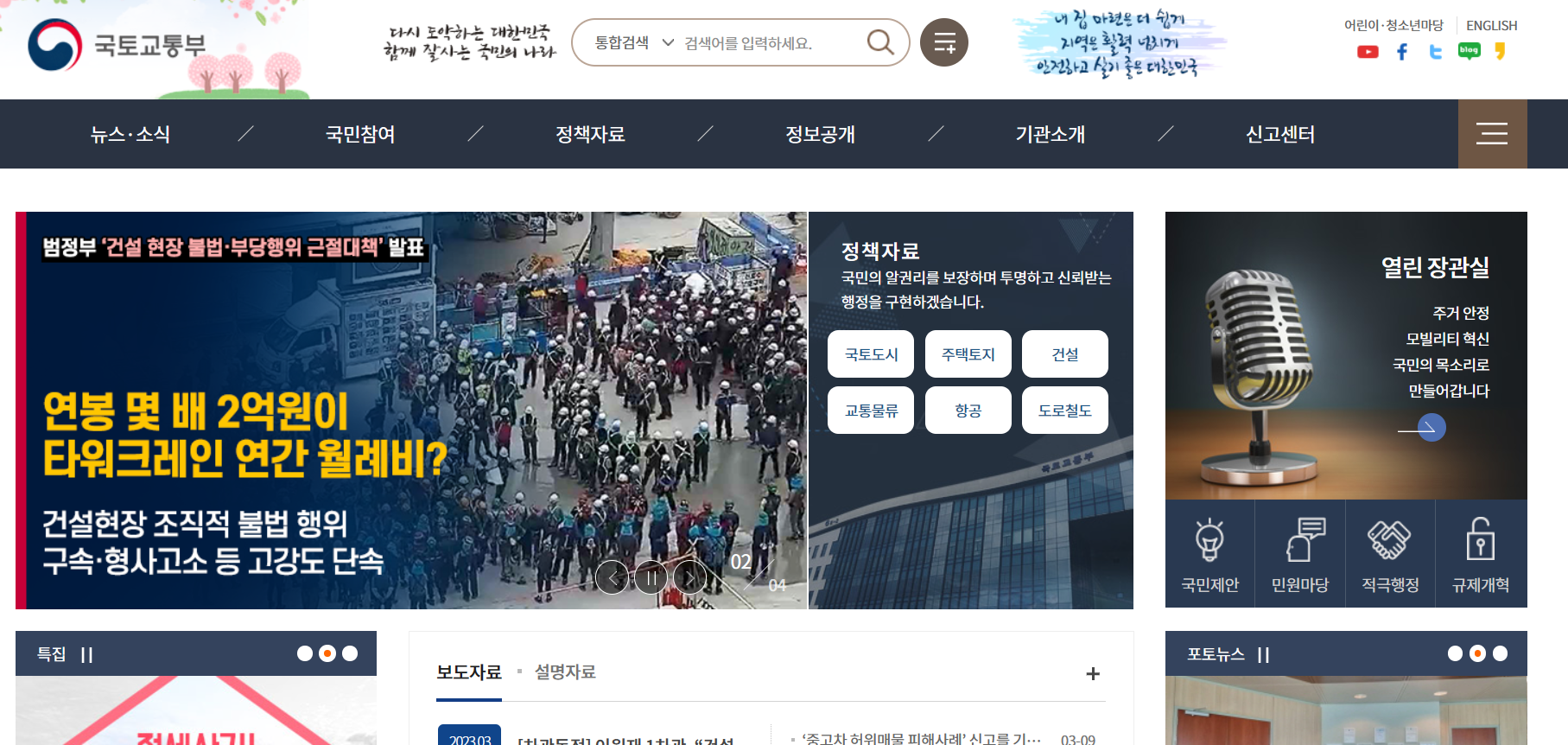 국토교통부 홈페이지