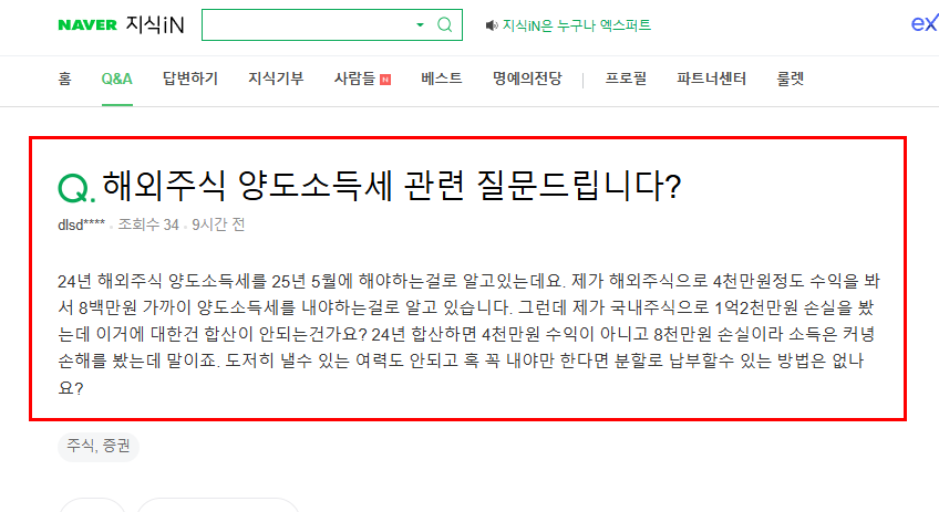 해외주식 양도소득세 질문