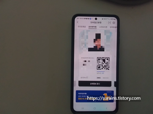 IC 모바일 운전면허증 발급 방법 PASS 신분증으로 해결