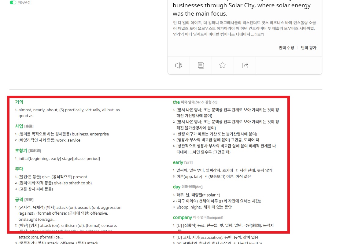 파파고 번역기 사용법
