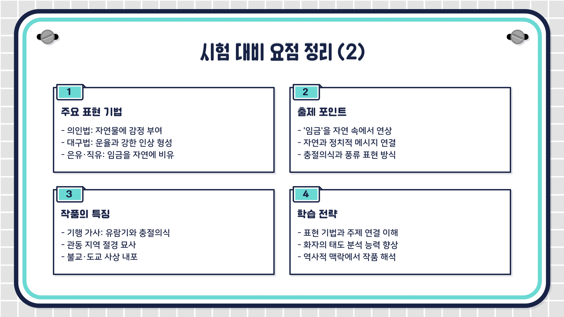 관동별곡｜정철의 대표 가사문학