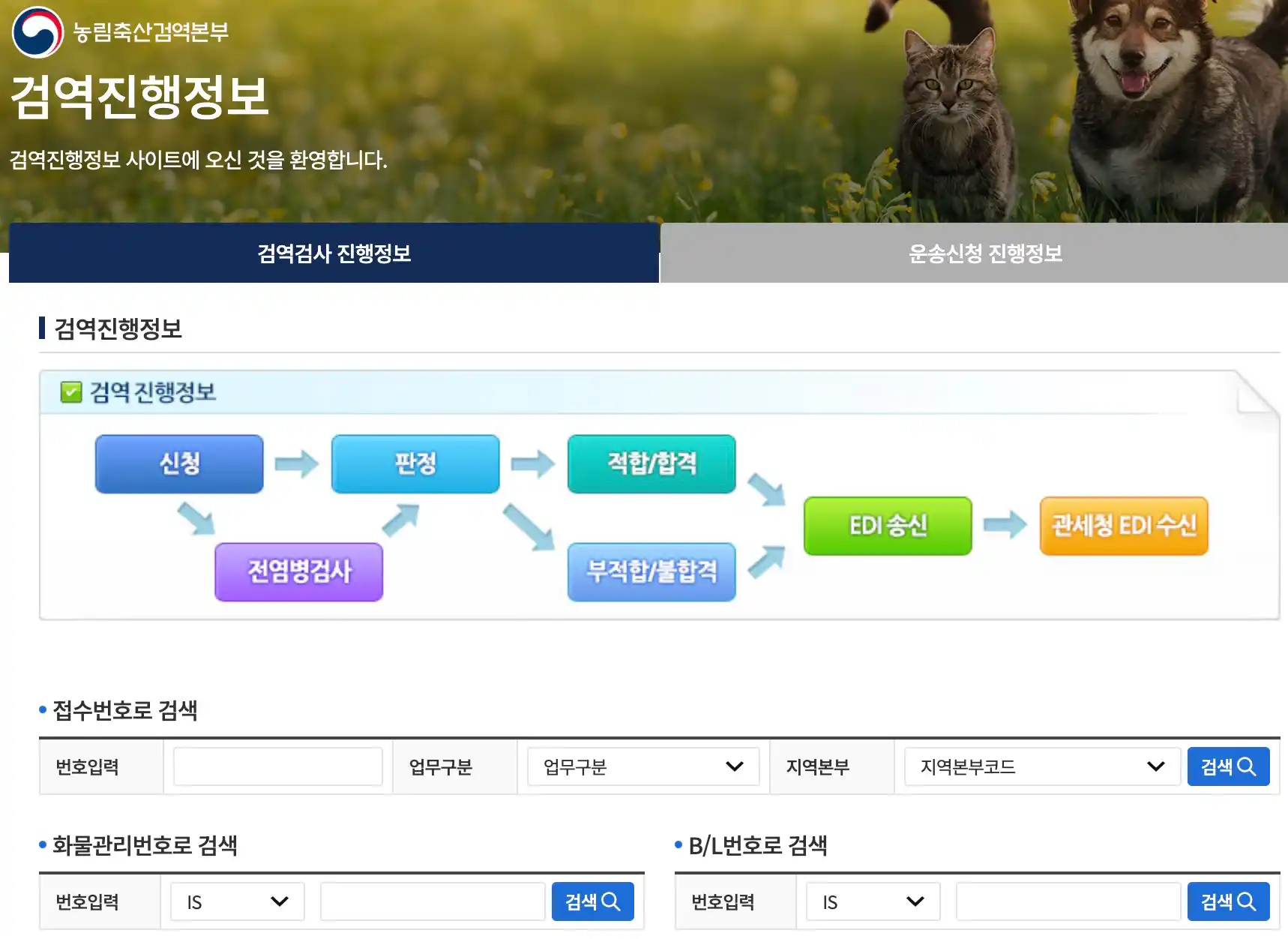검역진행정보