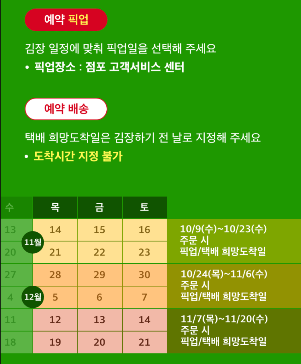김장 절임배추 온라인 및 대형마트 사전예약