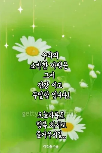 아침인사 이쁜글 다운로드_17