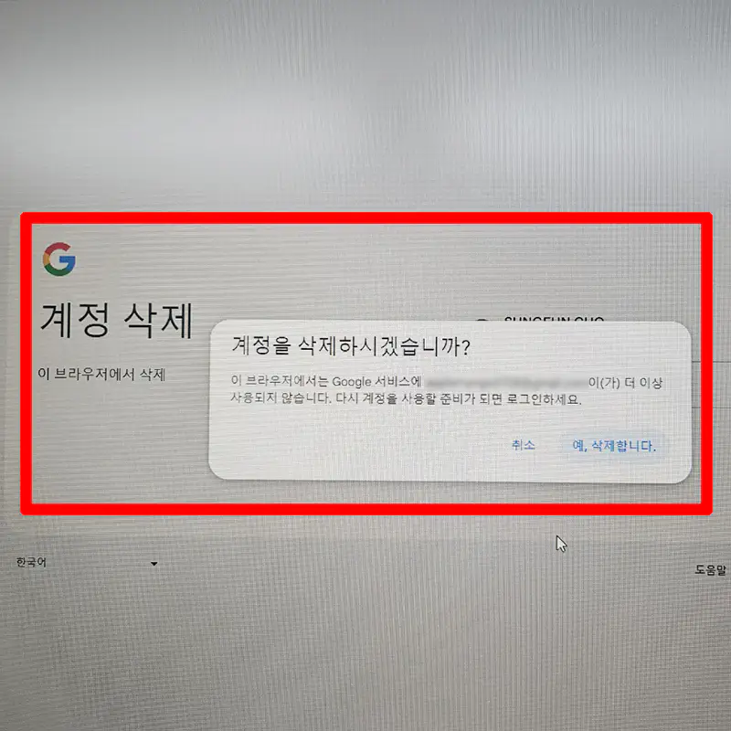 계정-삭제