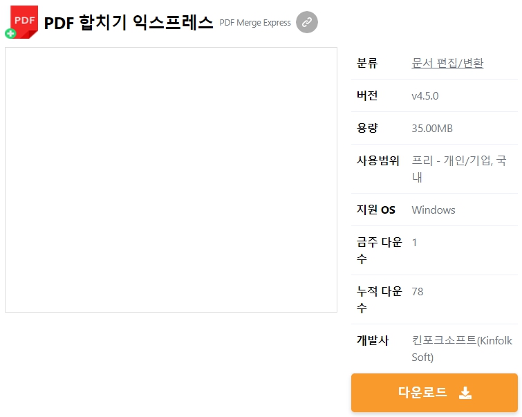 PDF-합치기-익스프레스