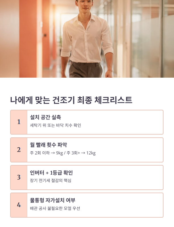 나의 주거 환경에 맞는 최적의 결론