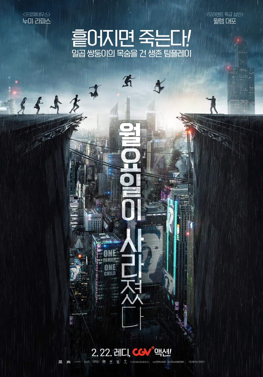 <월요일이 사라졌다>영화 포스터