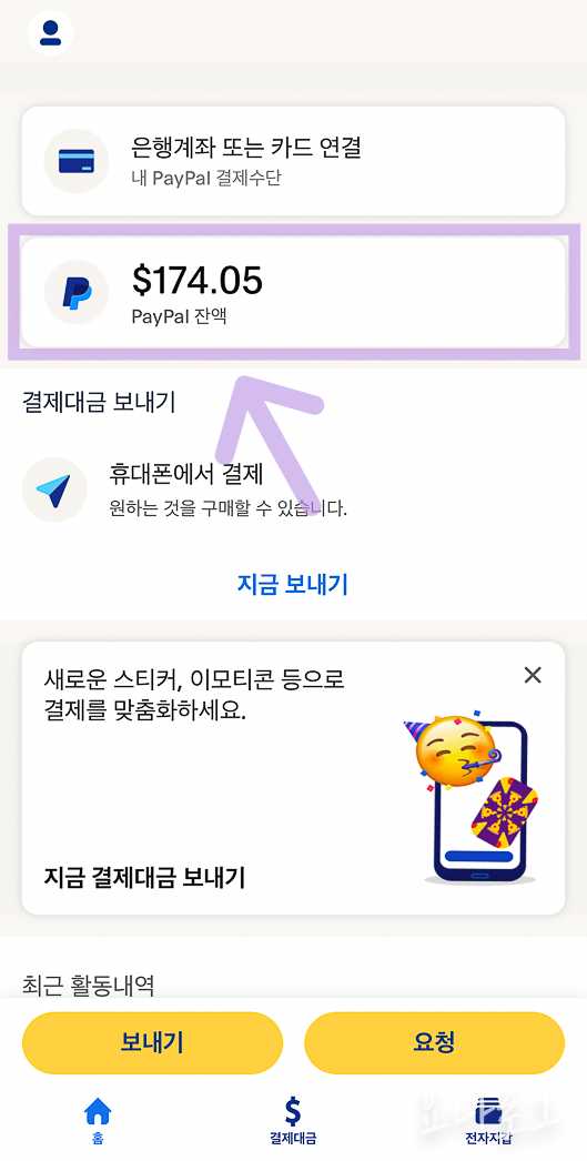 페이팔 페이팔입금 페이팔계좌이체 페이팔송금 페이팔계좌이체하는법 페이팔송금하는법 페이팔계좌이체하는방법 페이팔송금하는방법 paypal