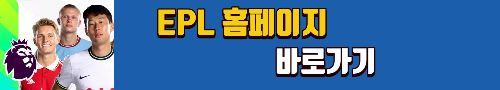 알트태그-EPL 홈페이지 바로가기