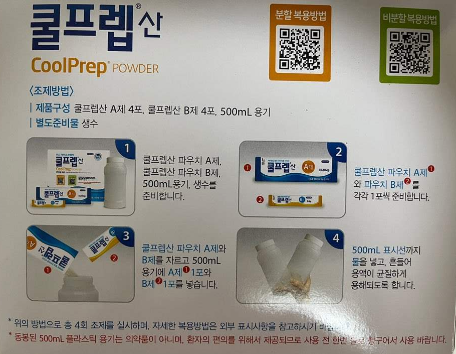 대장내시경 약 복용법