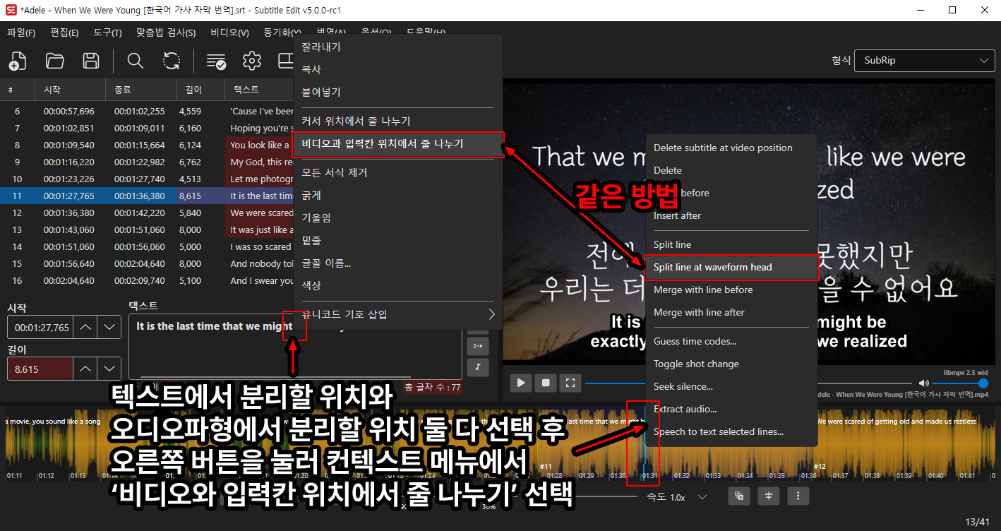 Subtitle Edit - split text