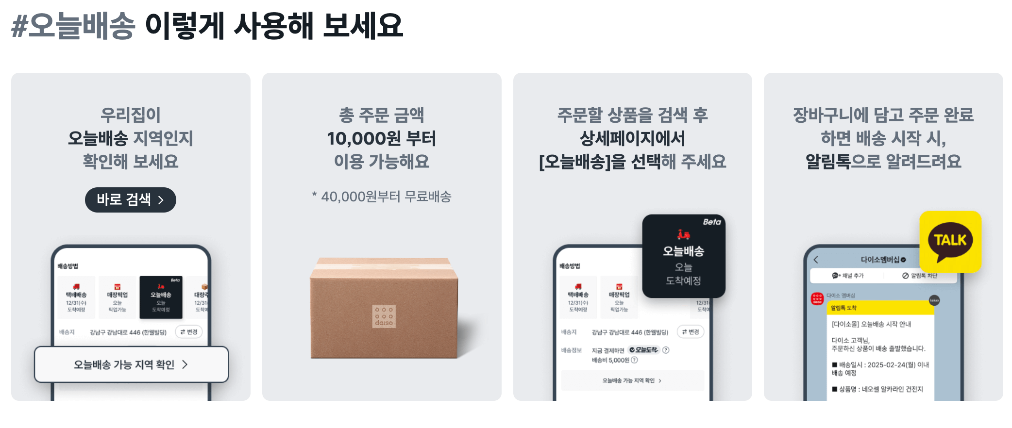 다이소 오늘배송 무료 주문하는방법