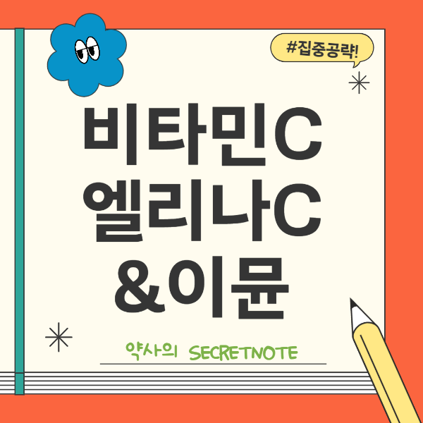 엘리나C&이뮨