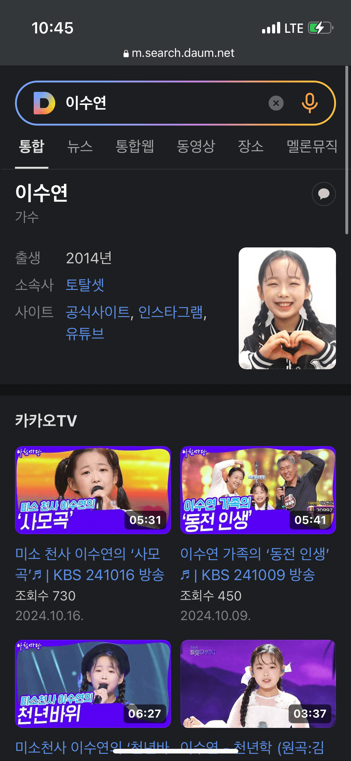 트로트신동 이수연 데뷔