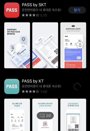 모바일 운전면허증 발급방법
