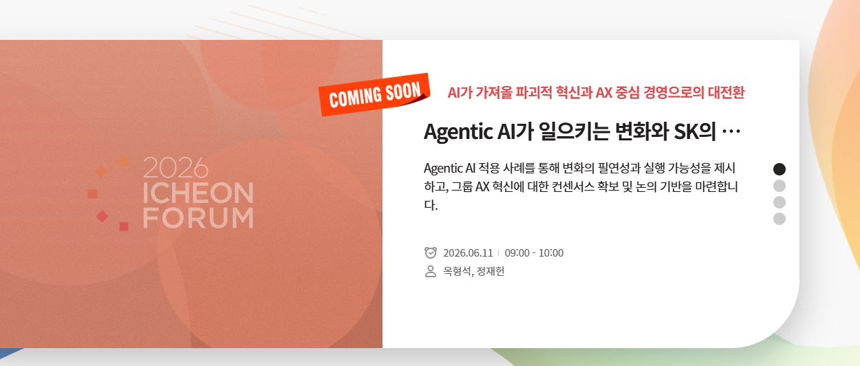 New 이천포럼