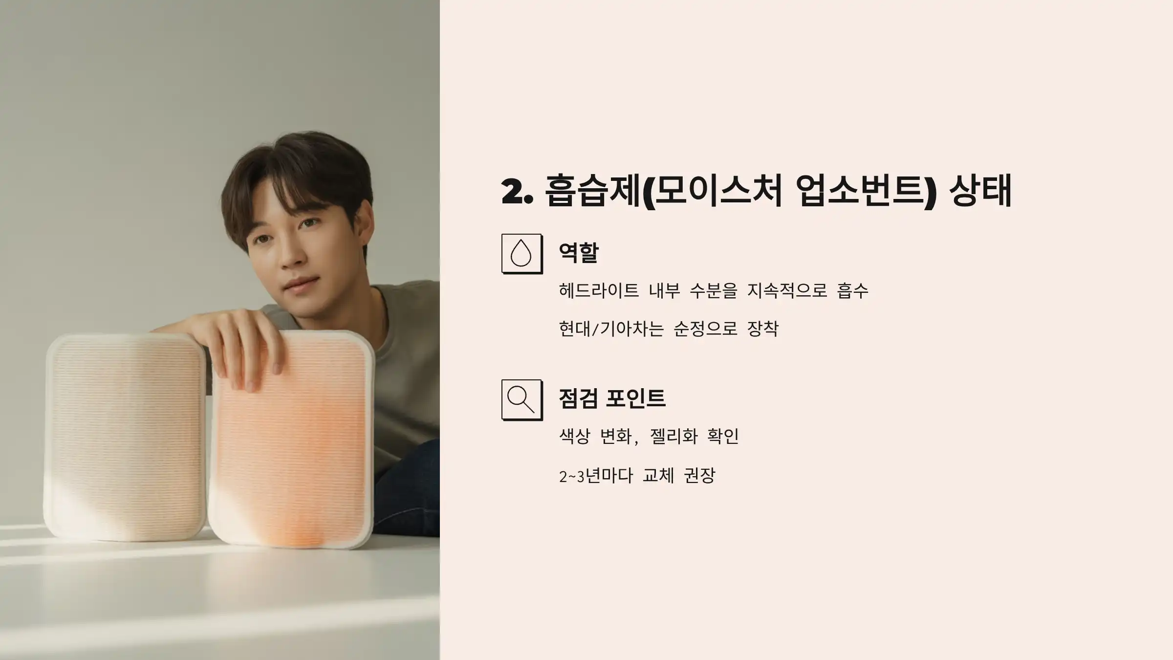 흡습제(모이스처 업소번트) 상태