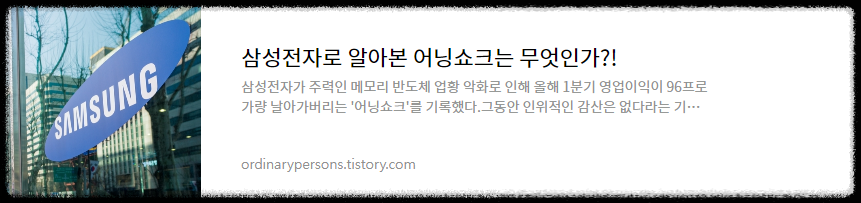 삼성전자 어닝쇼크