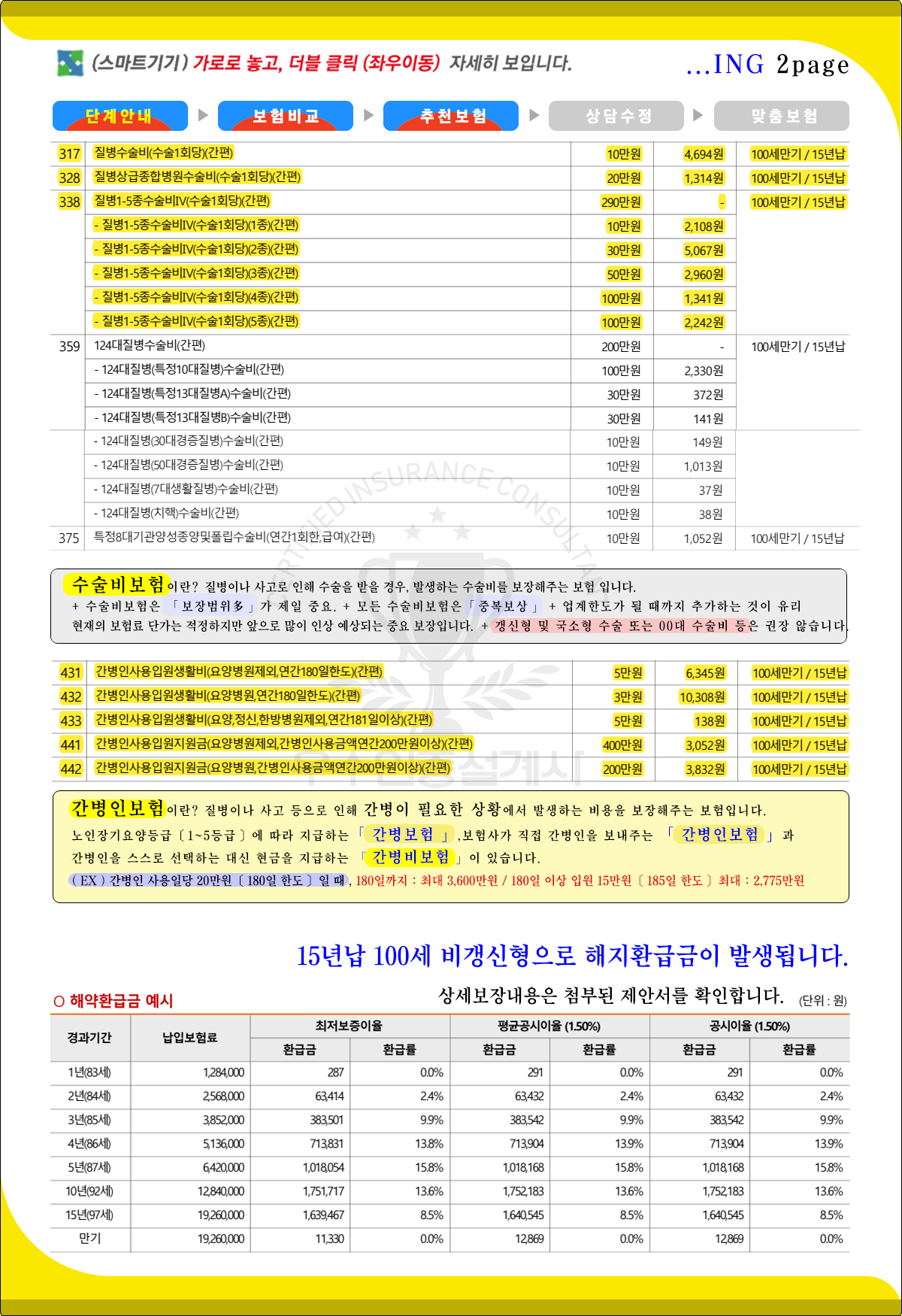 82세건강보험