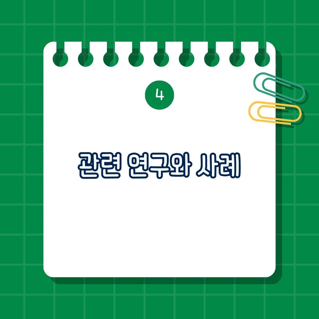 산양유 단백질 관련 연구와 사례는 소화 효율성 연구, 알레르기 완화 연구, 근육 건강 관련 연구