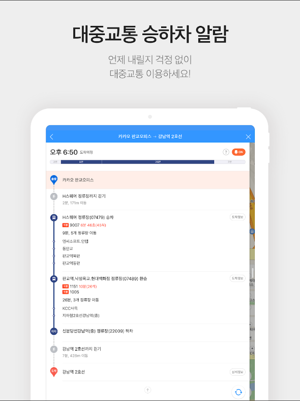 카카오맵 - 지도 / 내비게이션 / 길찾기 / 위치공유
