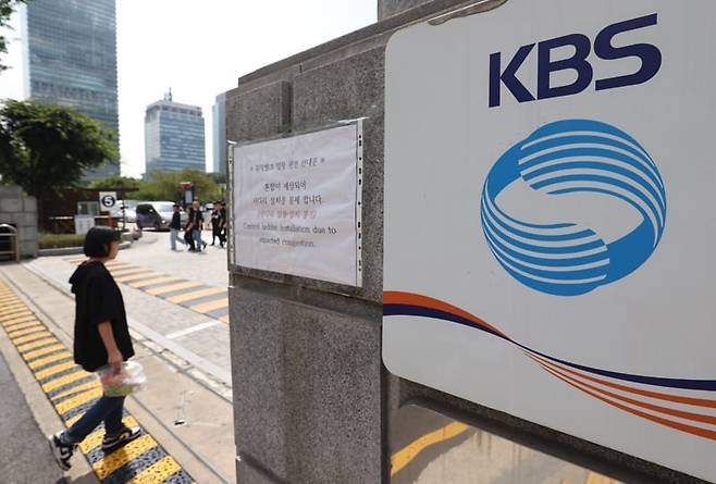 KBS 수신료