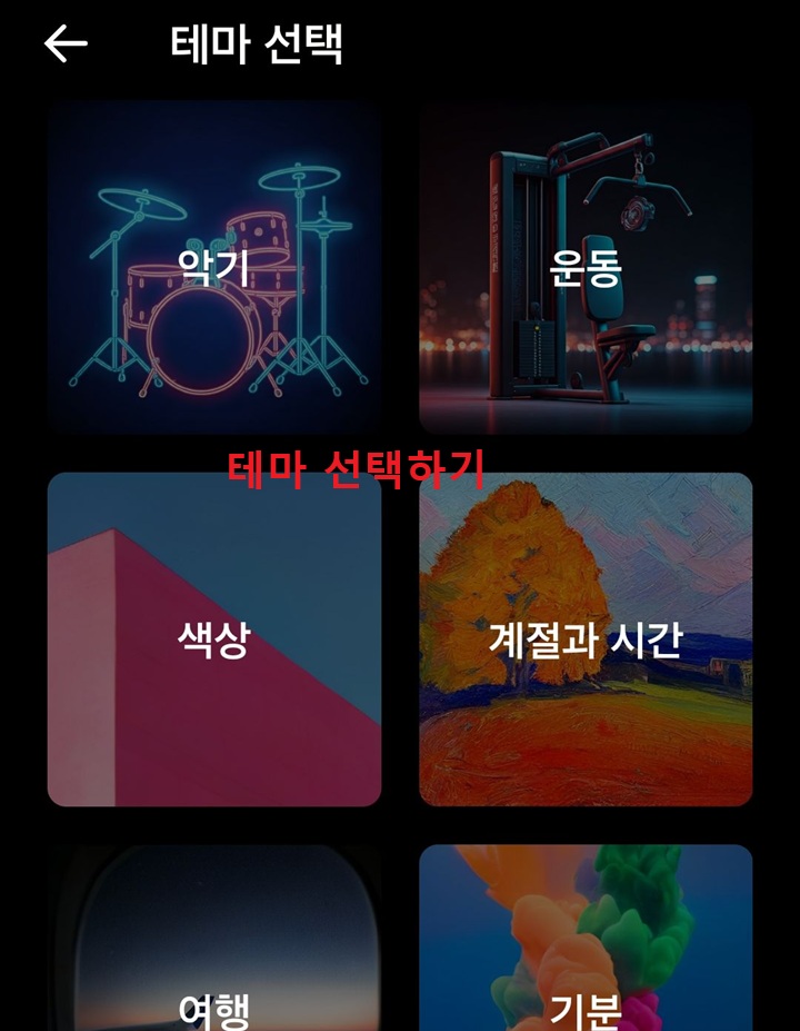 테마 선택 페이지 보임