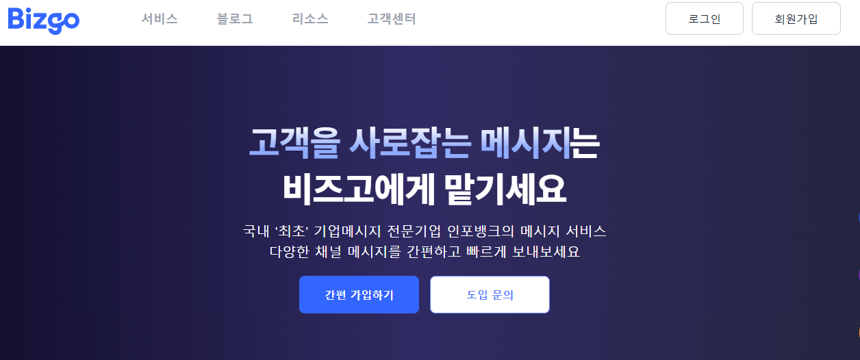 비즈고