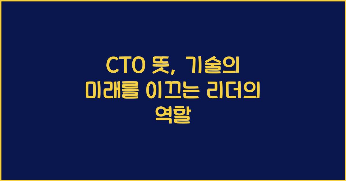 cto 뜻