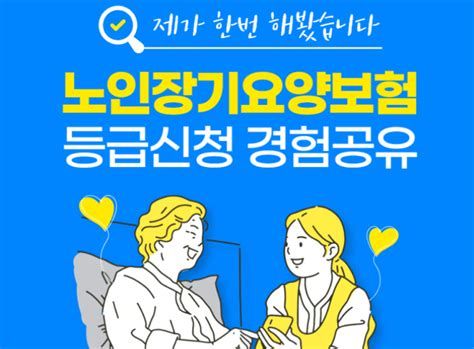 요양 등급 신청