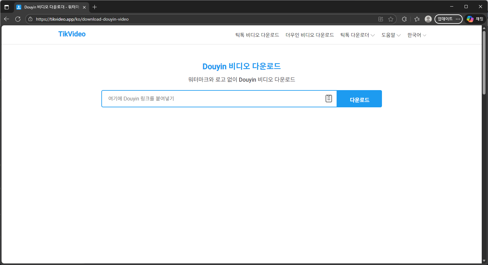 도우인-다운로드-홈페이지