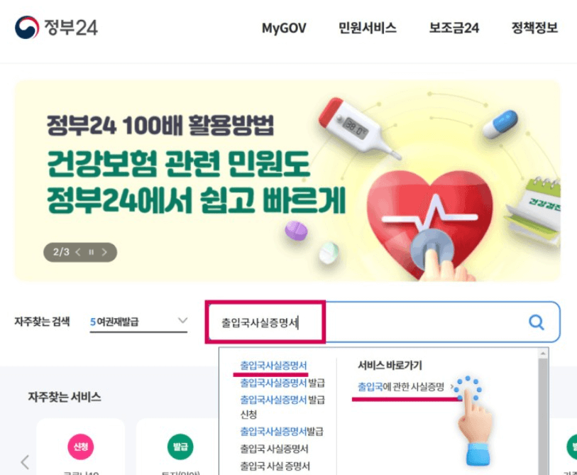 출입국 사실증명서 발급방법