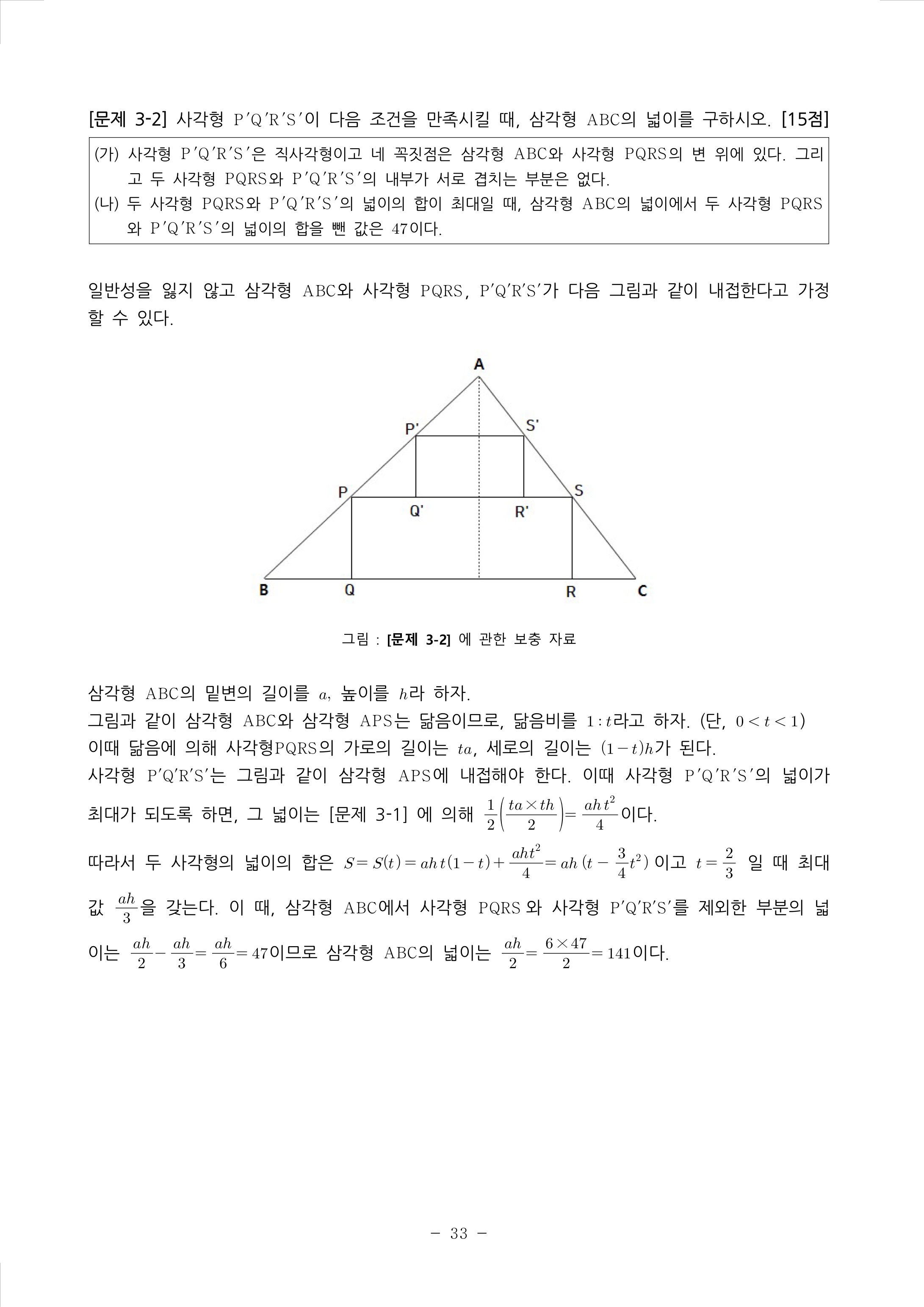 2021학년도-연세대학교-논술시험-자연계열2-수학-오후-해설-4