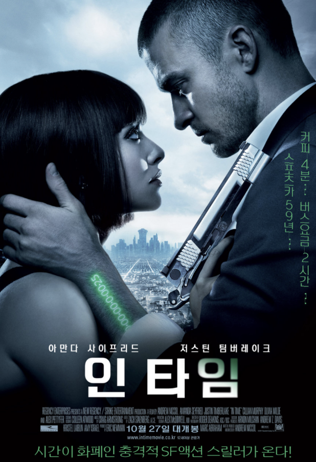 영화 인 타임 포스터