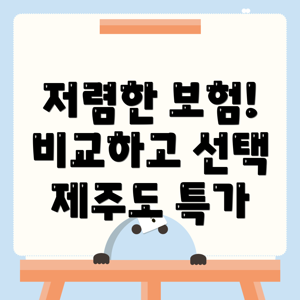 자동차보험 비교견적