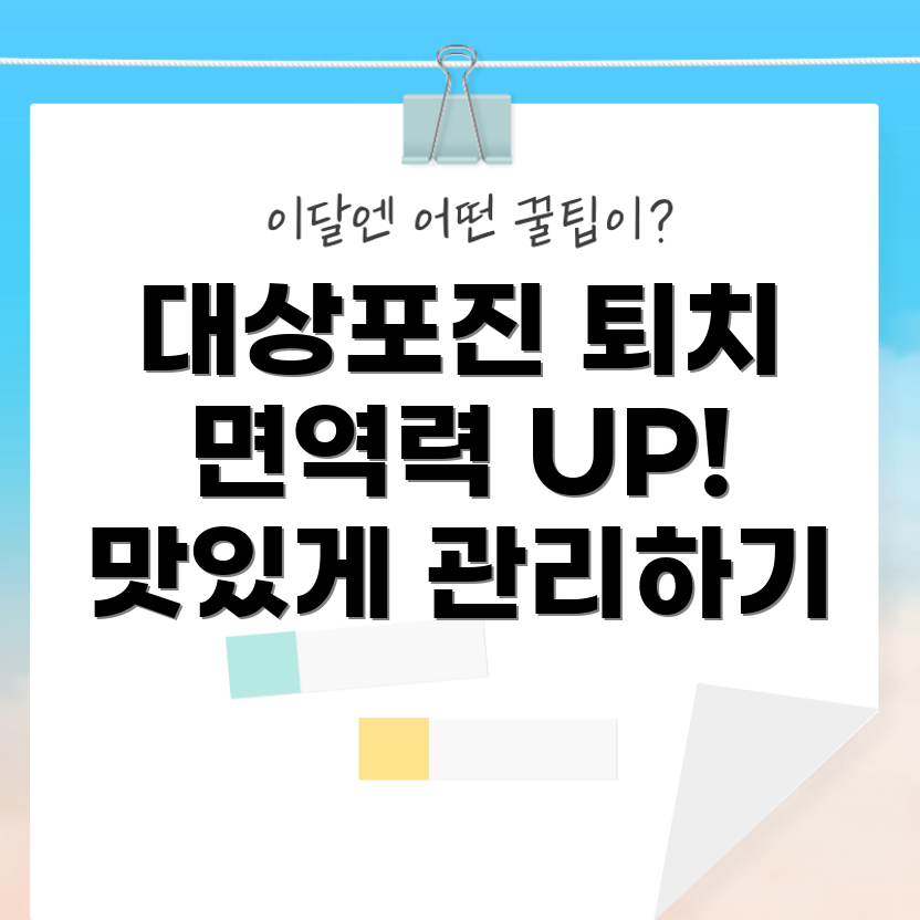 면역력 강화